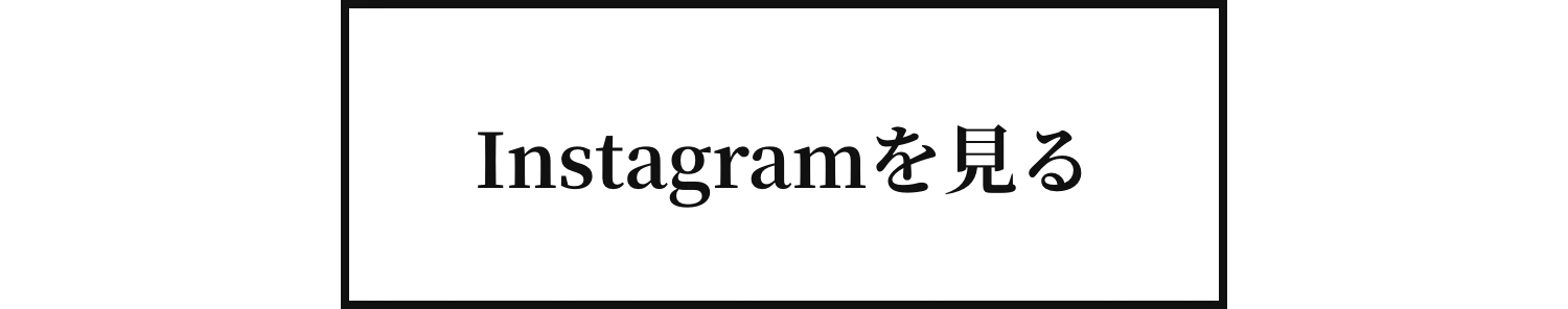 Instagramを見る