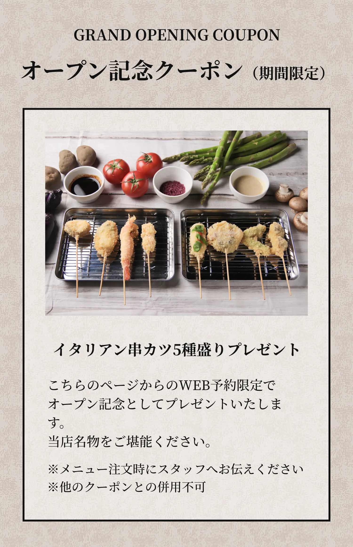 オープン記念クーポン